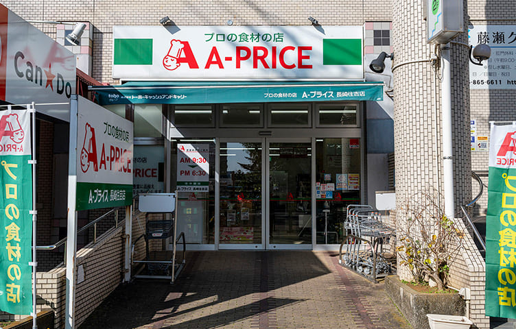 A-プライス長崎住吉店