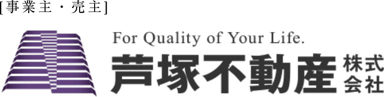 事業主・売主　芦塚不動産株式会社